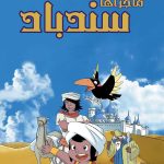 دانلود سریال ماجراهای سندباد Adventures of Sinbad