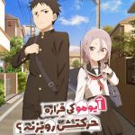 دانلود سریال ?When Will Ayumu Make His Move
