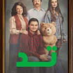 دانلود سریال تد Ted