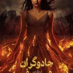 دانلود سریال Mayfair Witches