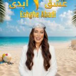 دانلود برنامه عشق ابدی Eshghe Abadi