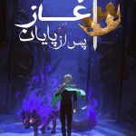 دانلود انیمه The Beginning After the End
