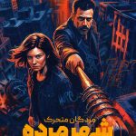 دانلود سریال The Walking Dead: Dead City
