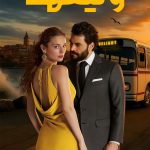 دانلود سریال Veliaht
