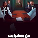 دانلود سریال I Jack Wright