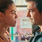 دانلود سریال To Love to Lose