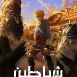دانلود انیمه Daemons of the Shadow Realm