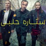 دانلود سریال Tin Star