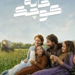 دانلود سریال Little House on the Prairie