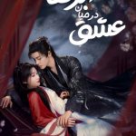 دانلود سریال Love in the Clouds
