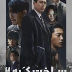 دانلود سریال کره‌ای Made in Korea