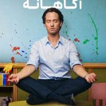 دانلود سریال Murder Mindfully
