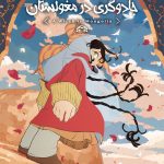دانلود انیمه Jaadugar: A Witch in Mongolia 2026