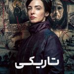 دانلود سریال The Dark