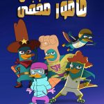 دانلود سریال Agent P Under C