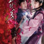 دانلود سریال کره‌ای The Blade and Petal
