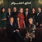 دانلود سریال The Tribute