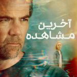 دانلود سریال Last Seen