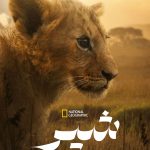 دانلود سریال Lion