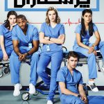 دانلود سریال Nurses