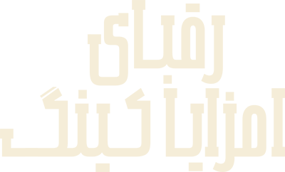 دانلود فیلم The Rivals of Amziah King 2025