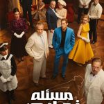 دانلود سریال The Final Problem