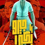 دانلود سریال !Get Jiro