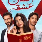 دانلود سریال Muhtemel ask