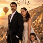دانلود سریال Sevdan Bir Ates