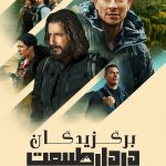 دانلود سریال The Chosen in the Wild with Bear Grylls