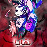 دانلود انیمه The Vermillion Mask