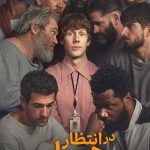 دانلود سریال Waiting for the Out